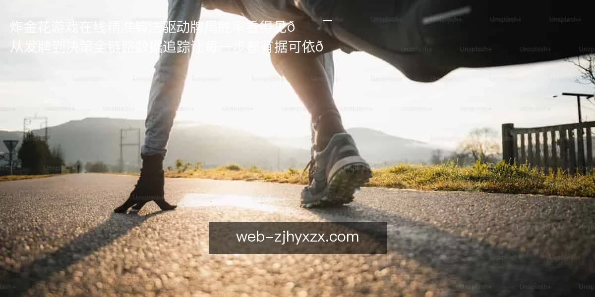 炸金花游戏在线